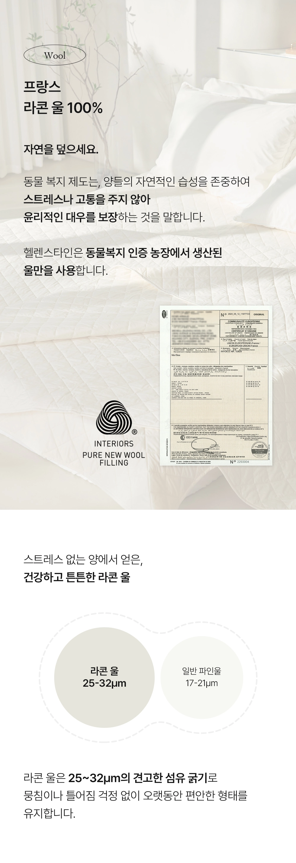 헬렌스타인 울 베개커버