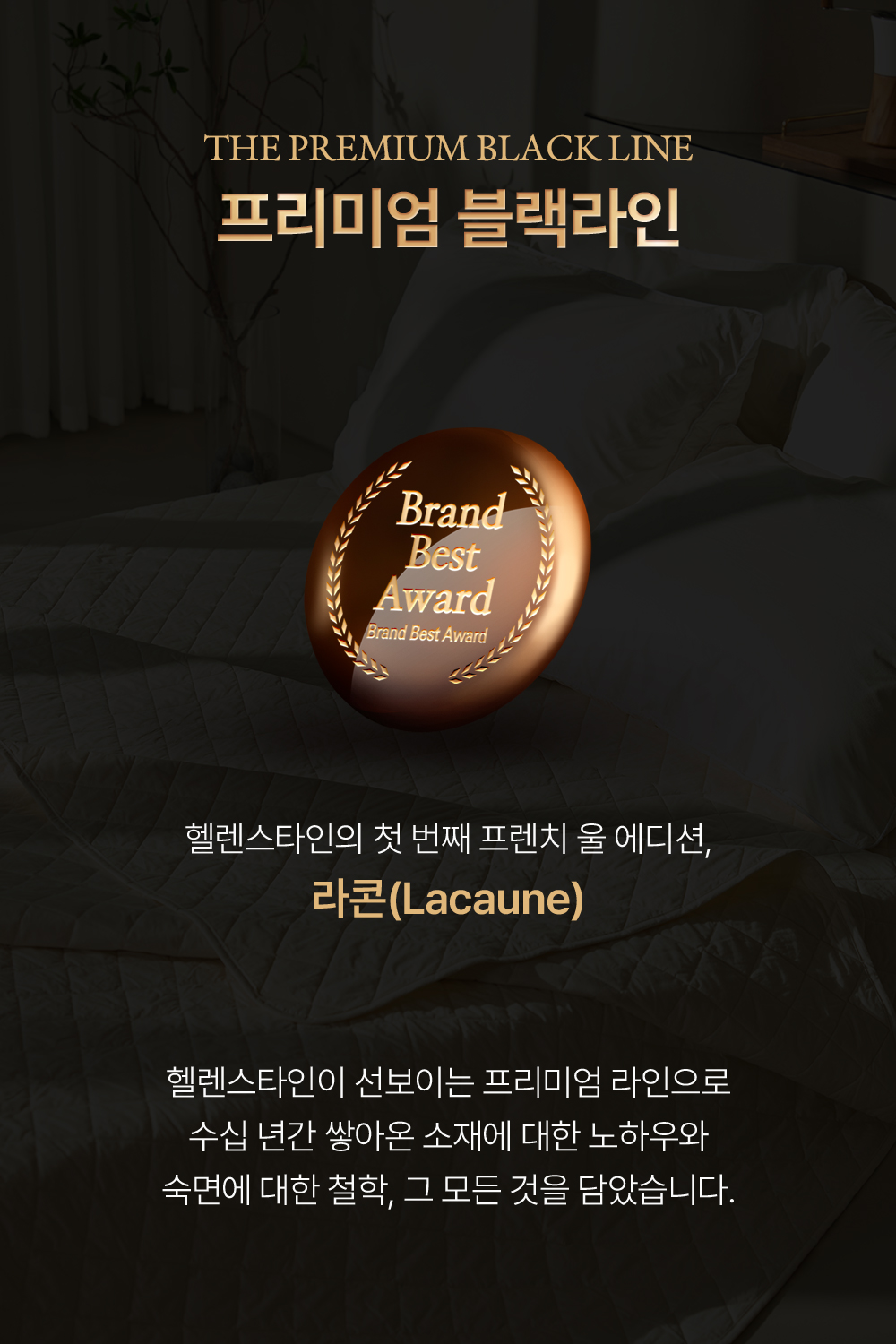 헬렌스타인 울 스프레드