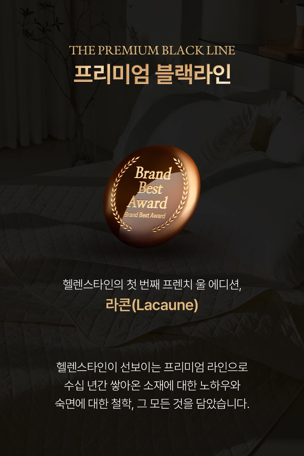 헬렌스타인 울 스프레드