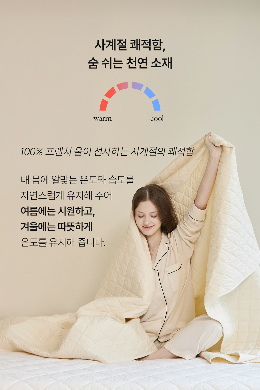 헬렌스타인 울 스프레드