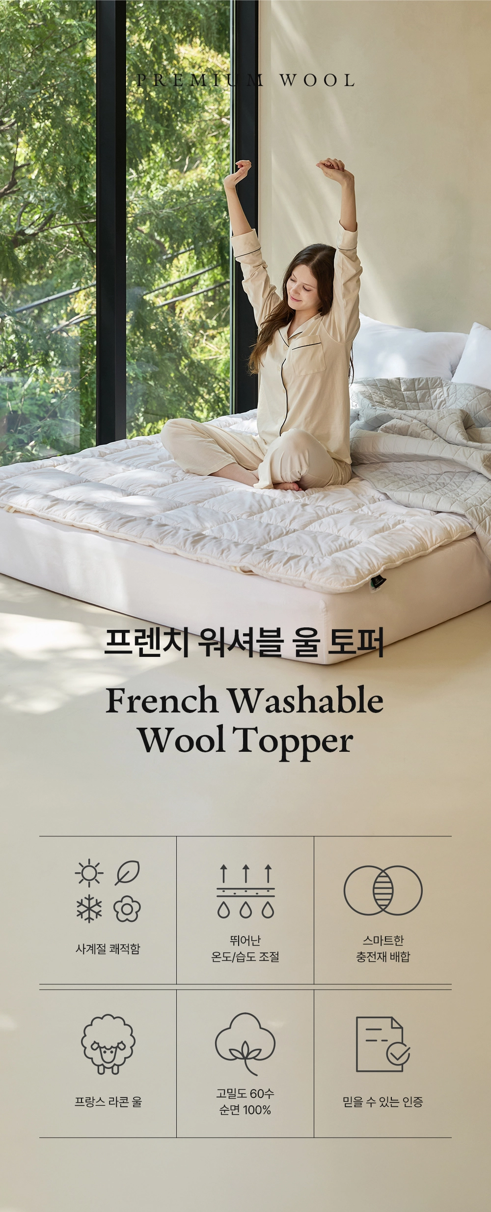 헬렌스타인 울 토퍼