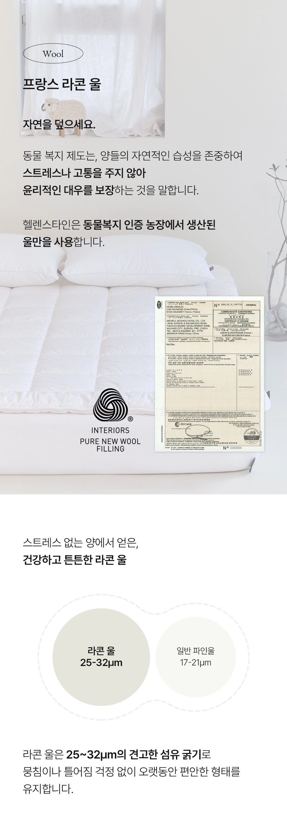 헬렌스타인 울 토퍼